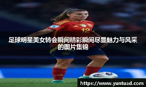 北青：周冠宇最喜欢东契奇和库里，希望能参加NBA球队集训